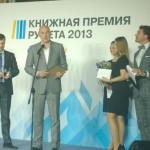 Книжная Премия Рунета 2013